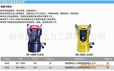 供应分离式液压钳 提升电力作业效率的可靠之选
