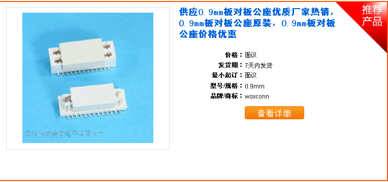 [图]板对板连接器,间距0.4mm,配合高度,维库电子市场网